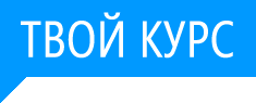 Logo tvoy kurs.jpg