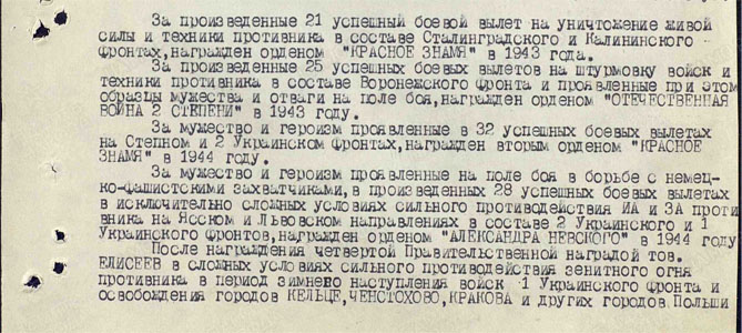 Первый подвиг героя Советского Союза Елисеева Николая Трофимовича (23.12.1911-23.02.1976).jpg