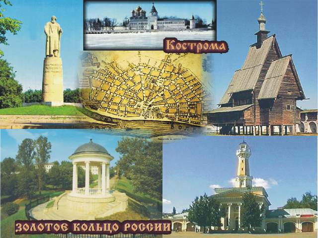 Kostroma.jpg