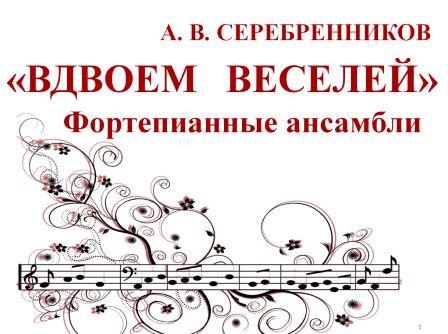 СЕРЕБРЕННИКОВ АНСАМБЛИ ИОДШИРисунок3.jpg