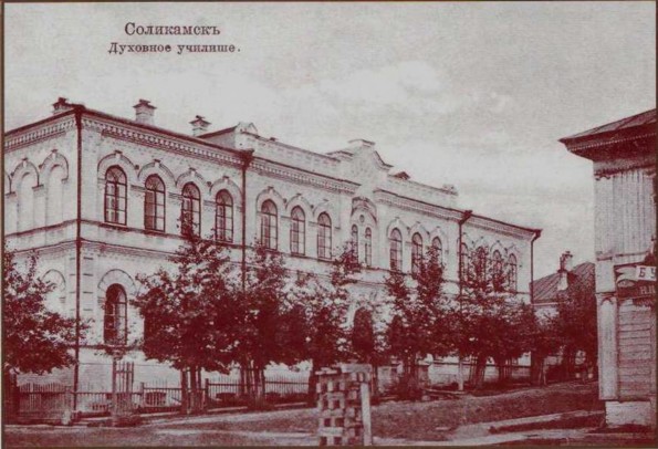 Духовное училище, Соликамск, 1898 г..jpg