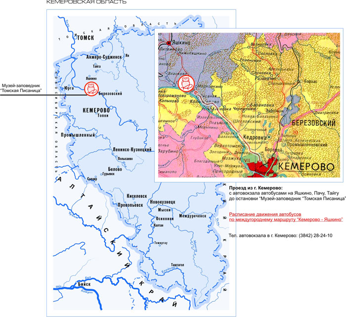 Пушкинская карта томская писаница кемерово