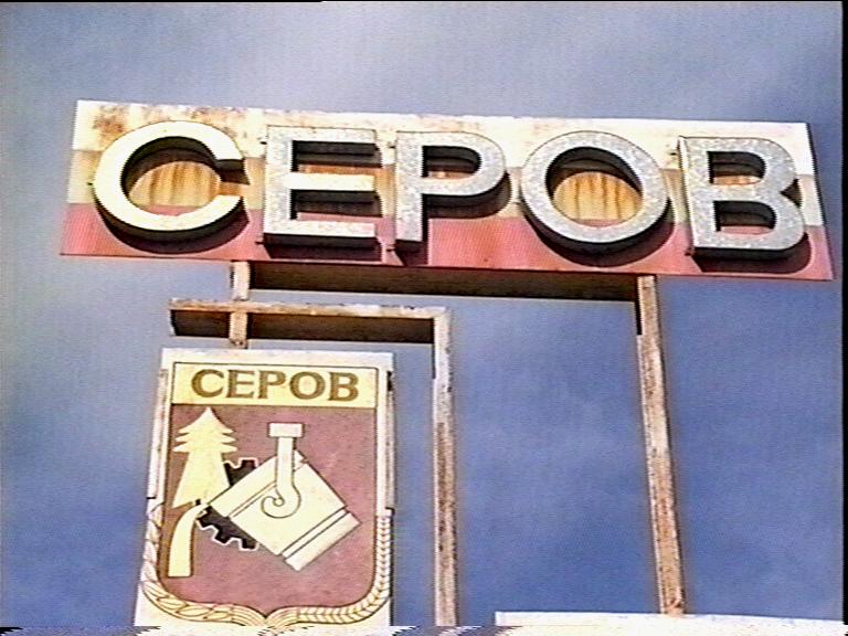 Презентация город серов