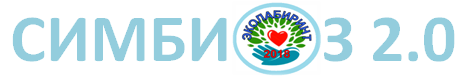 Логотип команды Симбиоз 2.0 МБОУ СШ №15 г. Арзамаса.png