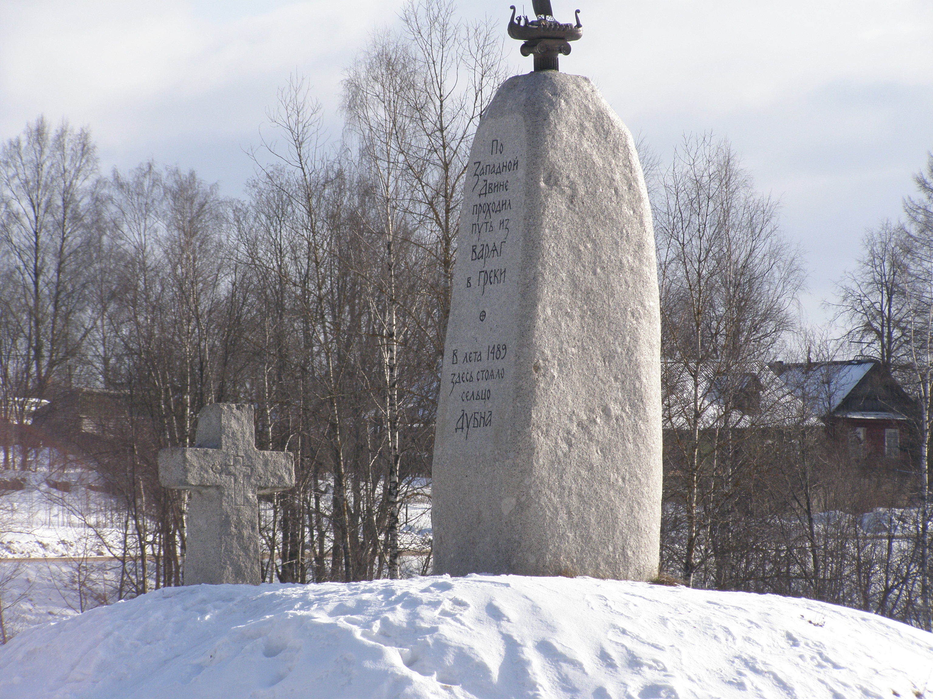 Памятник "Путь из варяг в греки".jpg