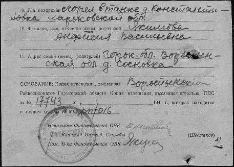 Куклева Якимов П. И. Горьк облвоенк 2 лист.jpg