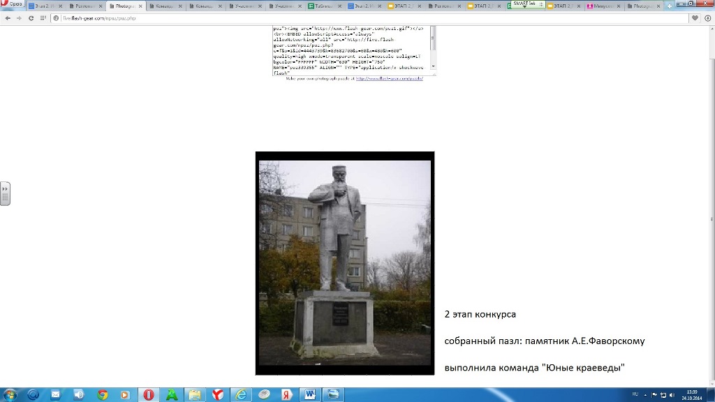 Скриншот памятник фаворского 2 этап конкурса автор команда юные краеведы.jpg