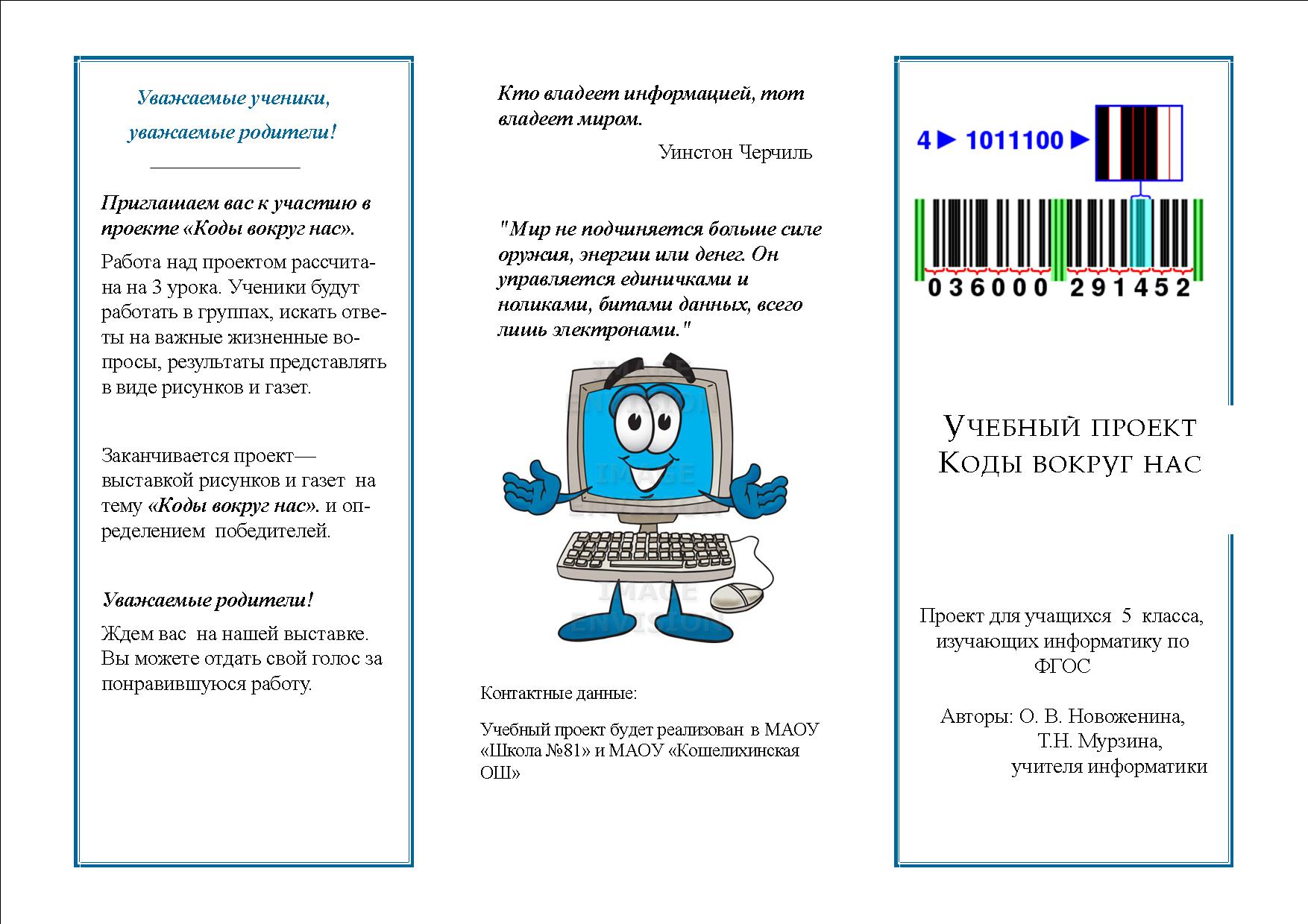 Интересные темы для проекта по информатике