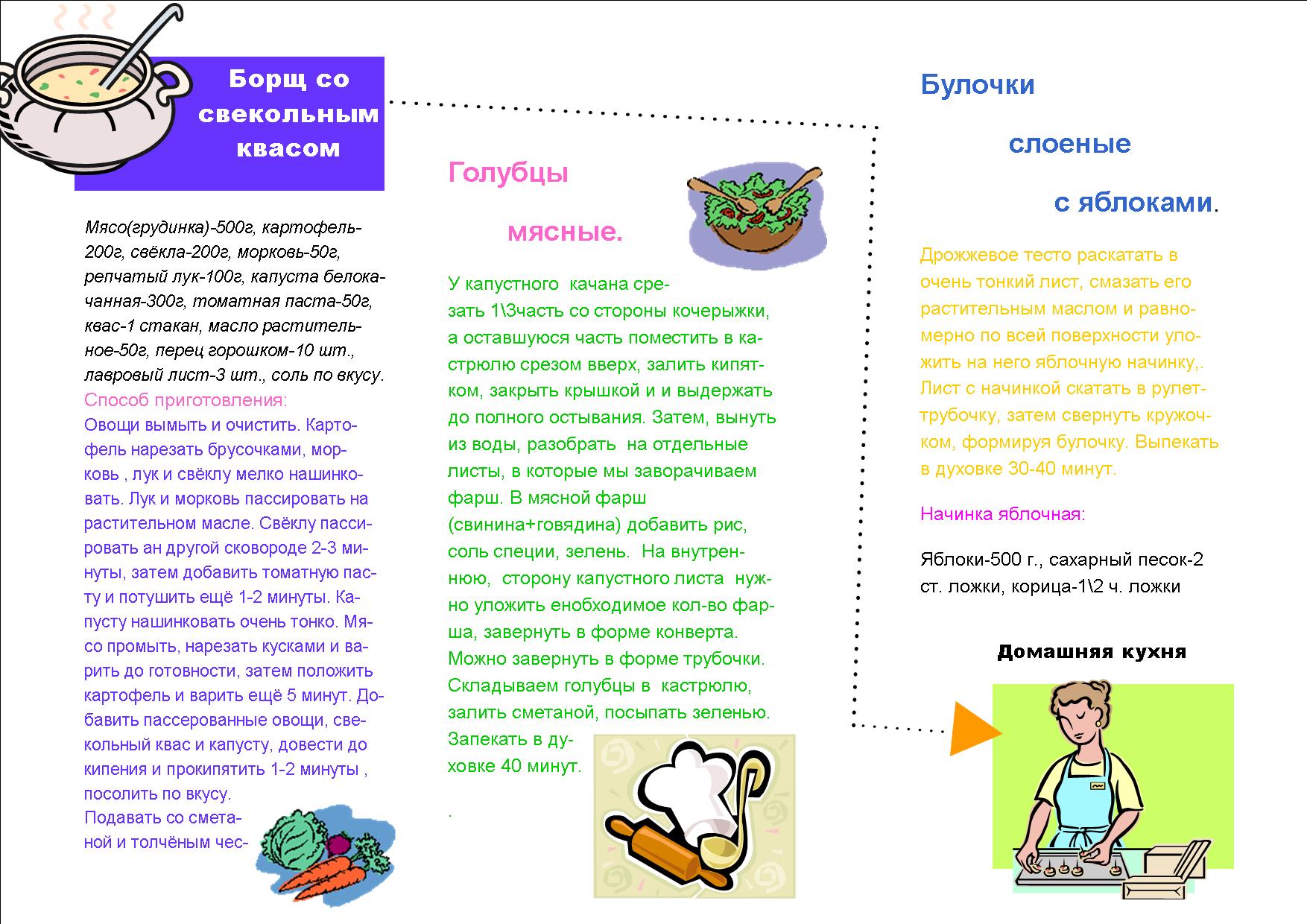 вторая страница буклета