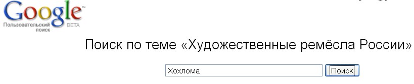 Поиск Гугл-хохлома-1.jpg