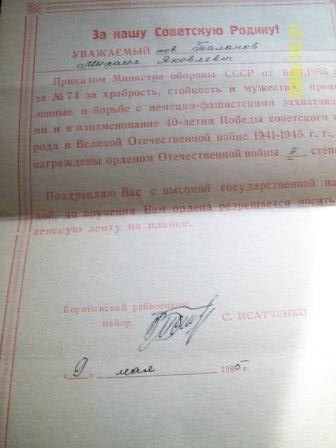 Документ на орден Отечественной войны II степени.jpg