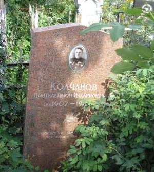Могила Колчанова П.И. в г.Орле на Военном кладбище.jpg