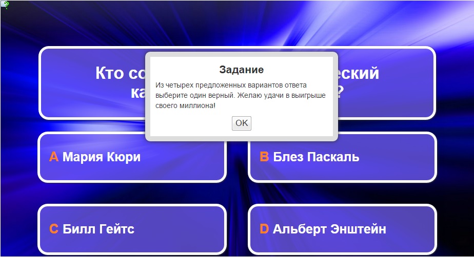 Кто хочет стать миллионером Сафиулина 11 класс МБОУ СШ №3.jpg