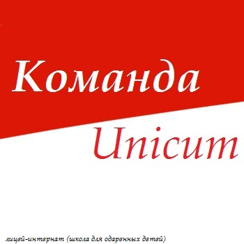 Эмблема команды Уникум.Jpg
