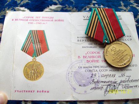 Медаль 40 лет Победы в ВОВ 1941-1945гг.jpg