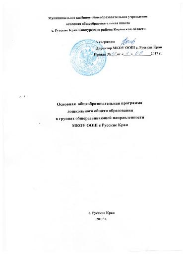 Титульный лист Образ программа ДГ школы Русские Краи.JPG