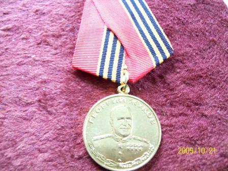 Медаль Георгий Жуков.jpg