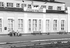 Вокзал города Верещагно.jpg