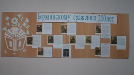 200 лет Бородинскому сражению.JPG