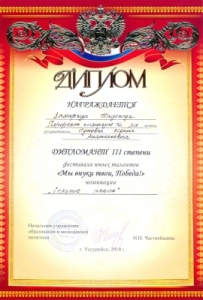 Zaxapchuk диплом 3 степени 2.jpg