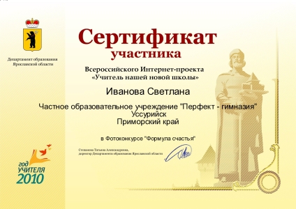 Сертификат участника Иванова форомула счастья 3.jpg