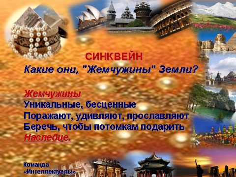 Проект Жемчужины Земли.png