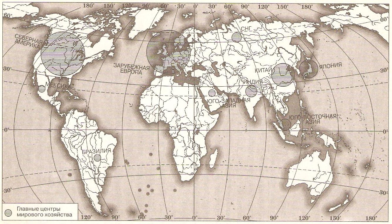 Формирование мирового хозяйства 10 кл география презентация домогацких