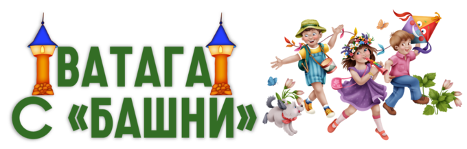 Ватага с Башни название команды проекта Учителями славится Россия.png