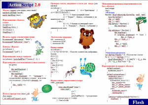 Буклет "ActionScript 2.0" 2 стр.png