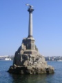Памятник затопленным кораблям Севастополь.jpg