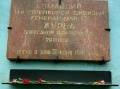 Журба А.А., мемориальная доска, Мурманск.JPG