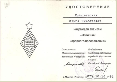 Удостоверение к знаку Отличник народного просвещения Брославской ОН.png