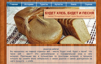 Скриншот сайта вебквест руководитель СеравинаЖА.png