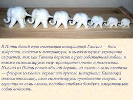 Слон - инкарнация Ганеши.jpg