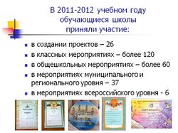 Школа58 2011-2012 учебный год.jpg