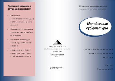 Буклет Кожуховой А.П. 1.jpg