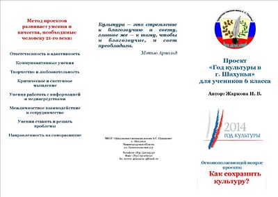 Буклет на конкурс Жаркова Ирина лист1.jpg
