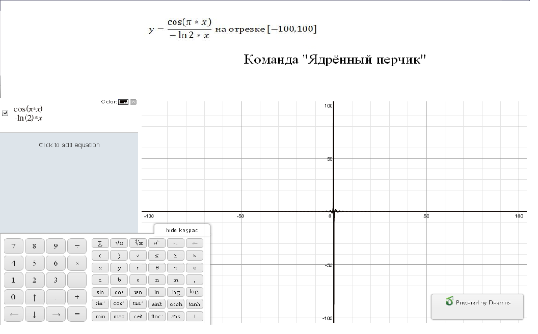 С логарифмом Команда 11 а класса школы .jpg