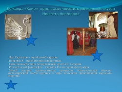 Афиша музеев Нижнего Новгорода.jpg