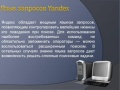 Zapros slaid3.JPG