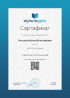 Сертификат Мымрина Ирина Вячеславовна.png