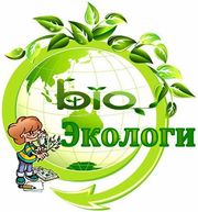 Команда БиоЭкологи школы № 9 г. Йошкар-Олы Марий Эл.jpg