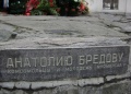 Бредов-памятник-надпись.JPG