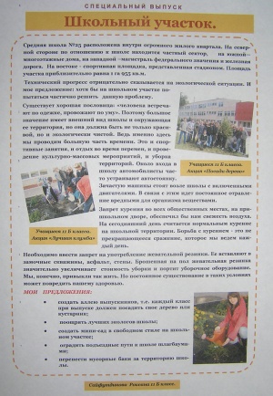 Экологический листок школа 25 балаково саратовской области.JPG