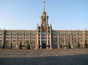 Екатеринбург. Здание городской администрации