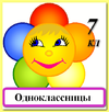 Эмблема команды Одноклассницы.png