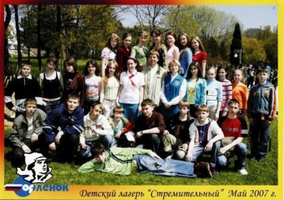 Май 2007 Стремительный.jpg