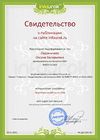 Ладонычева О.В. Сертификат проекта infourok.ru № ДВ-206158.jpg