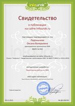 Ладонычева О.В. Сертификат проекта infourok.ru № ДВ-206158.jpg