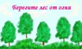 Школьный лагерь БРИЗ Плакат экипажа ПОЗИТИВо лесе.JPG